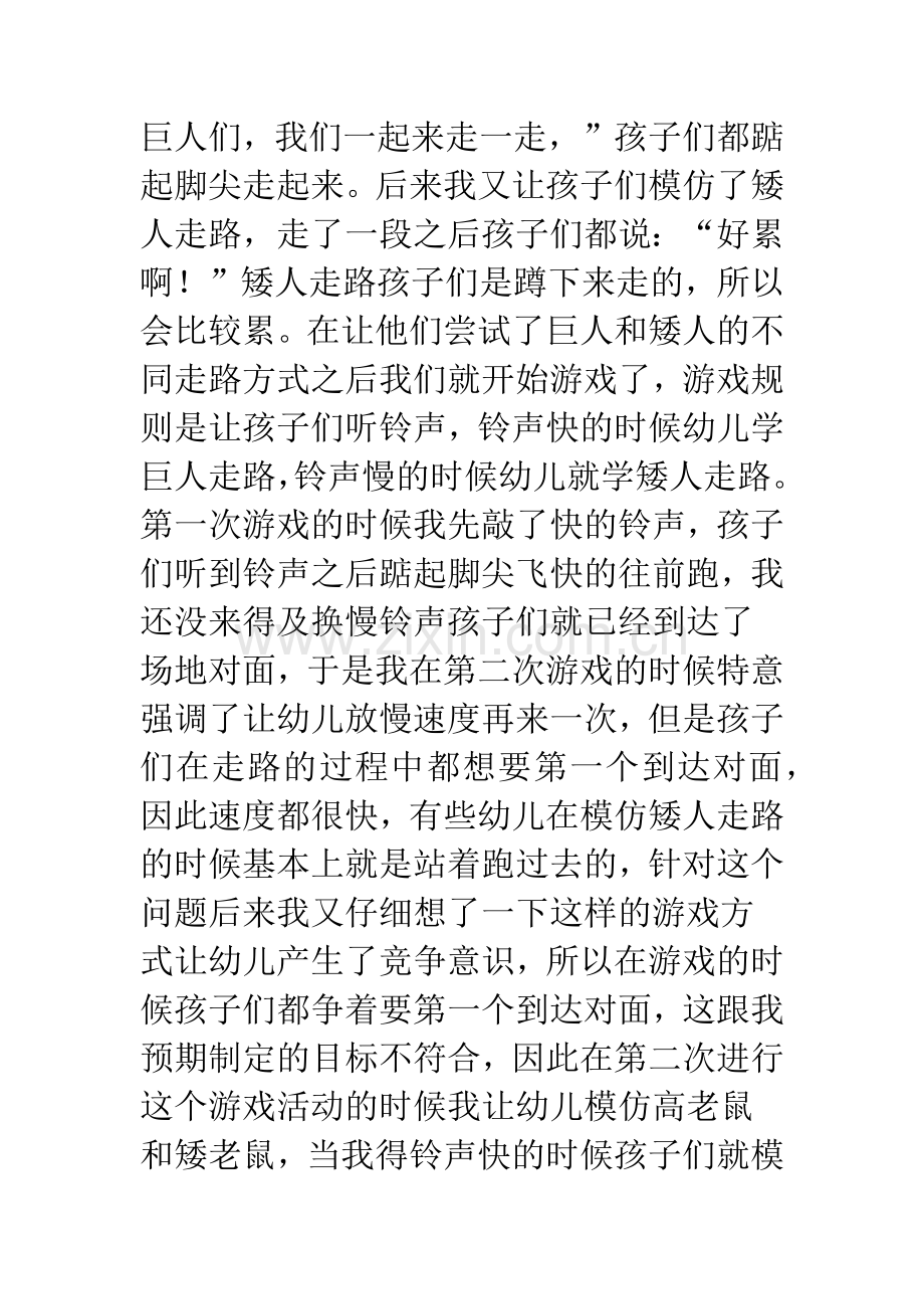 幼儿园大班体育游戏《巨人和矮人》课后反思.docx_第2页