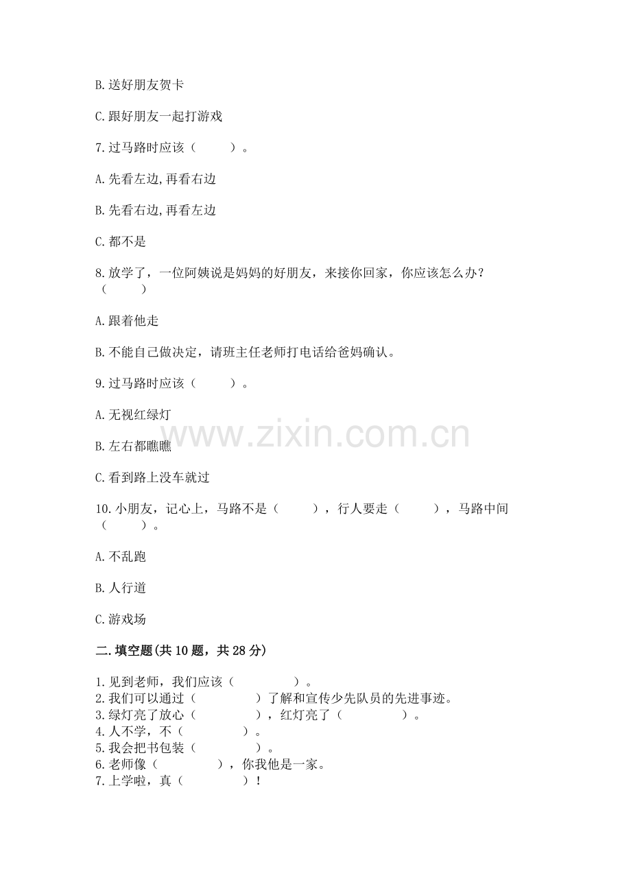 一年级上册道德与法治第一单元《我是小学生啦》测试卷【b卷】.docx_第2页