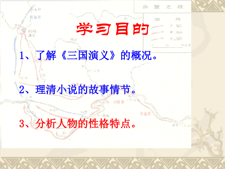 群英会蒋干中计公开.ppt_第2页