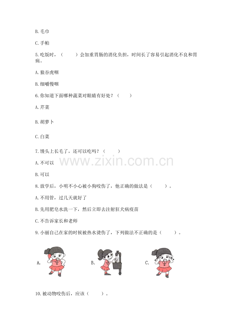 一年级上册道德与法治第三单元《家中的安全与健康》测试卷附答案【巩固】.docx_第2页