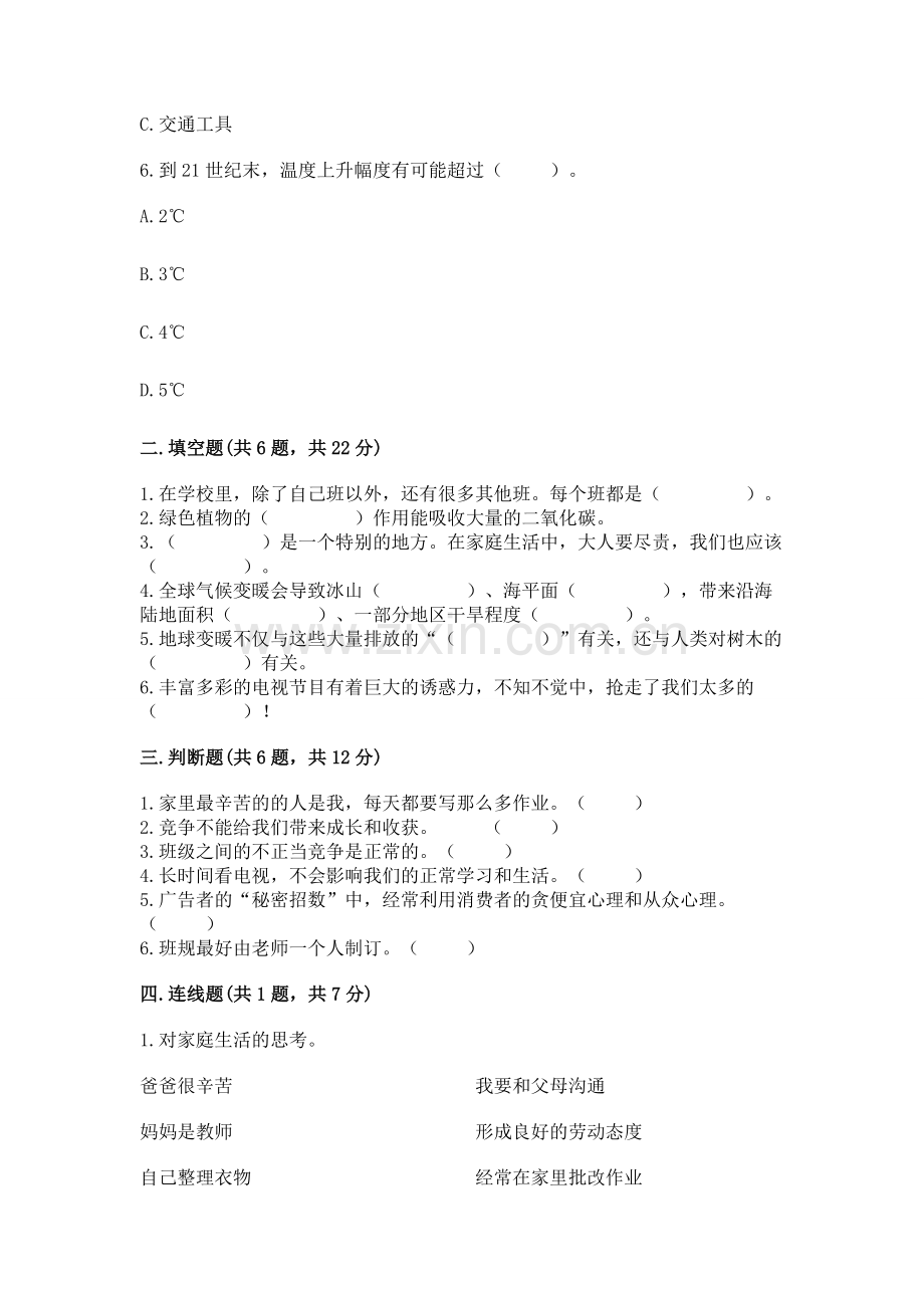 2022秋部编版四年级上册道德与法治期末测试卷含完整答案【名师系列】.docx_第2页