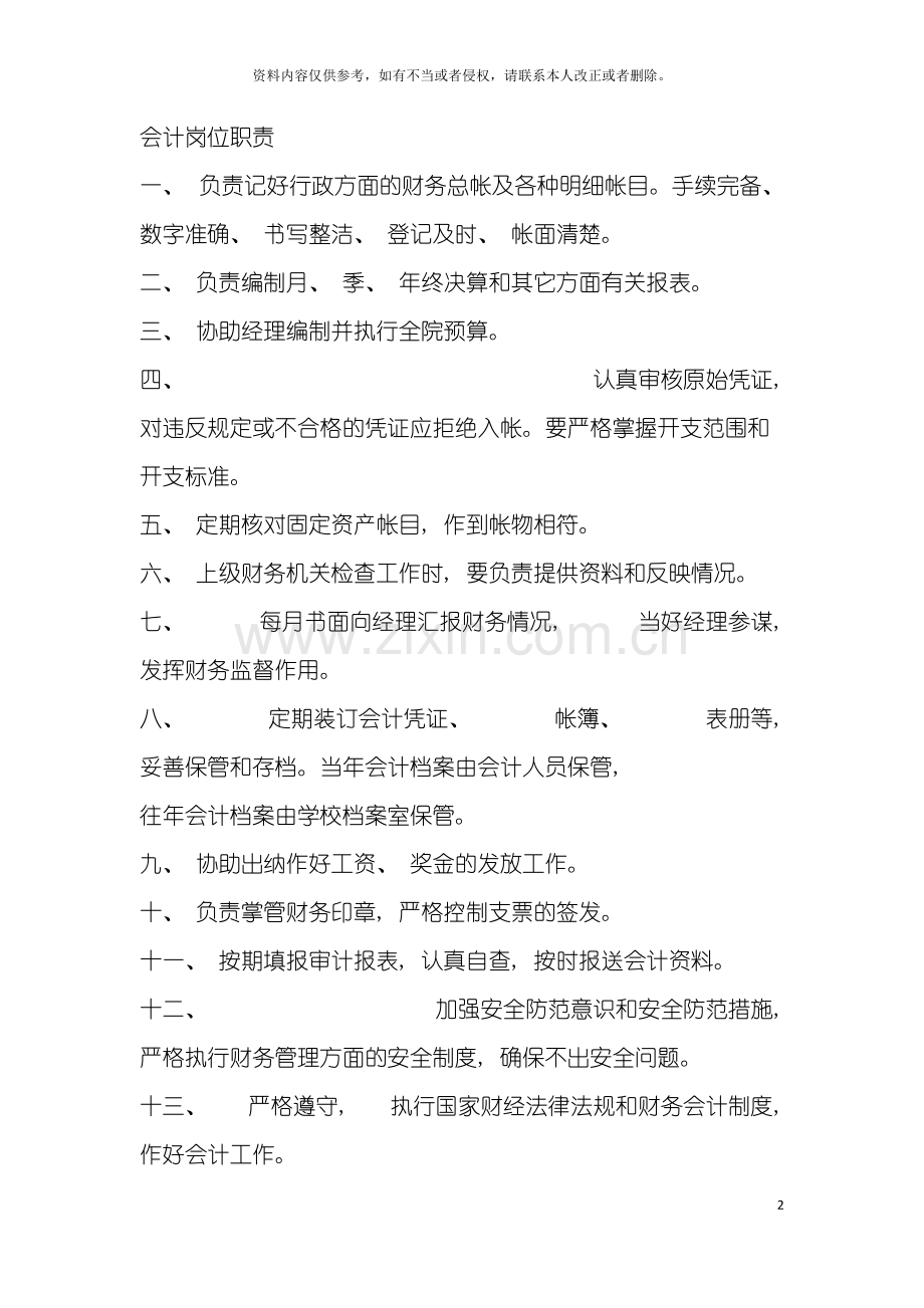 财务职责模板.doc_第2页