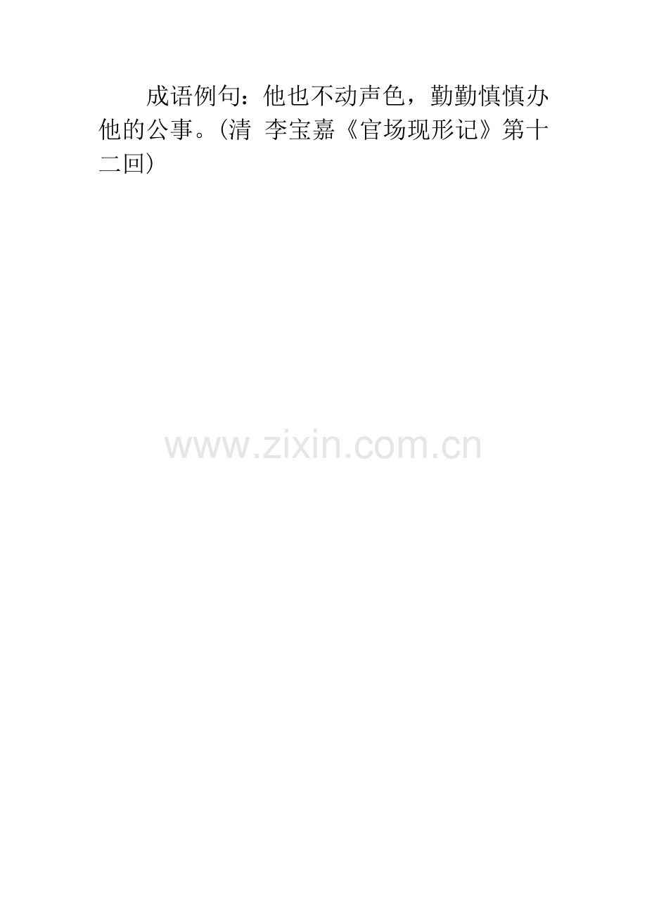 成语大全：不动声色.docx_第2页