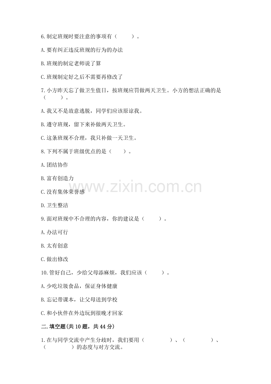 2022四年级上册道德与法治 期中测试卷附答案【典型题】.docx_第2页