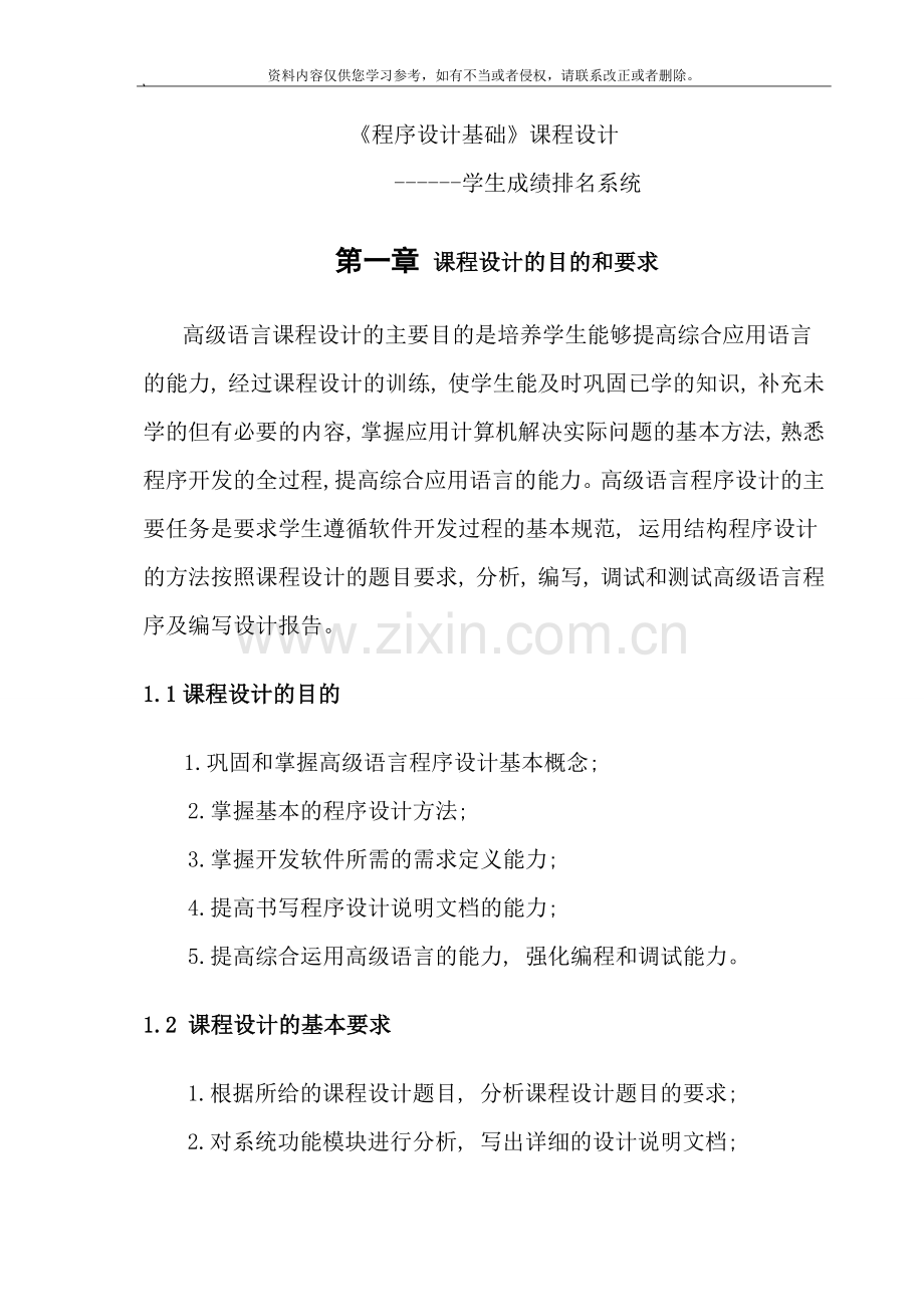 学生成绩排名系统课程设计样本.doc_第1页