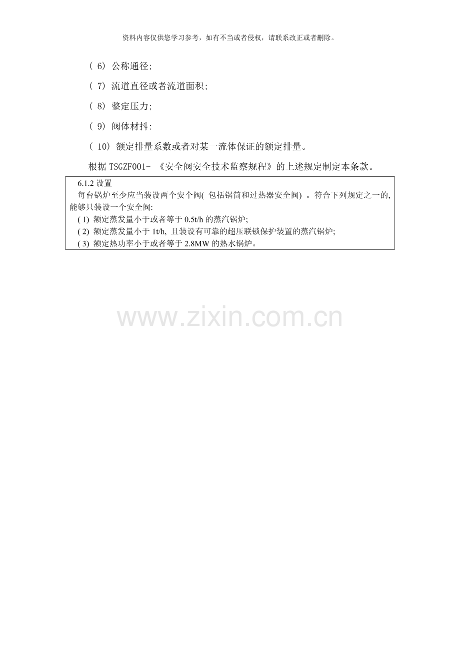 锅炉安全技术监察规程样本.doc_第2页