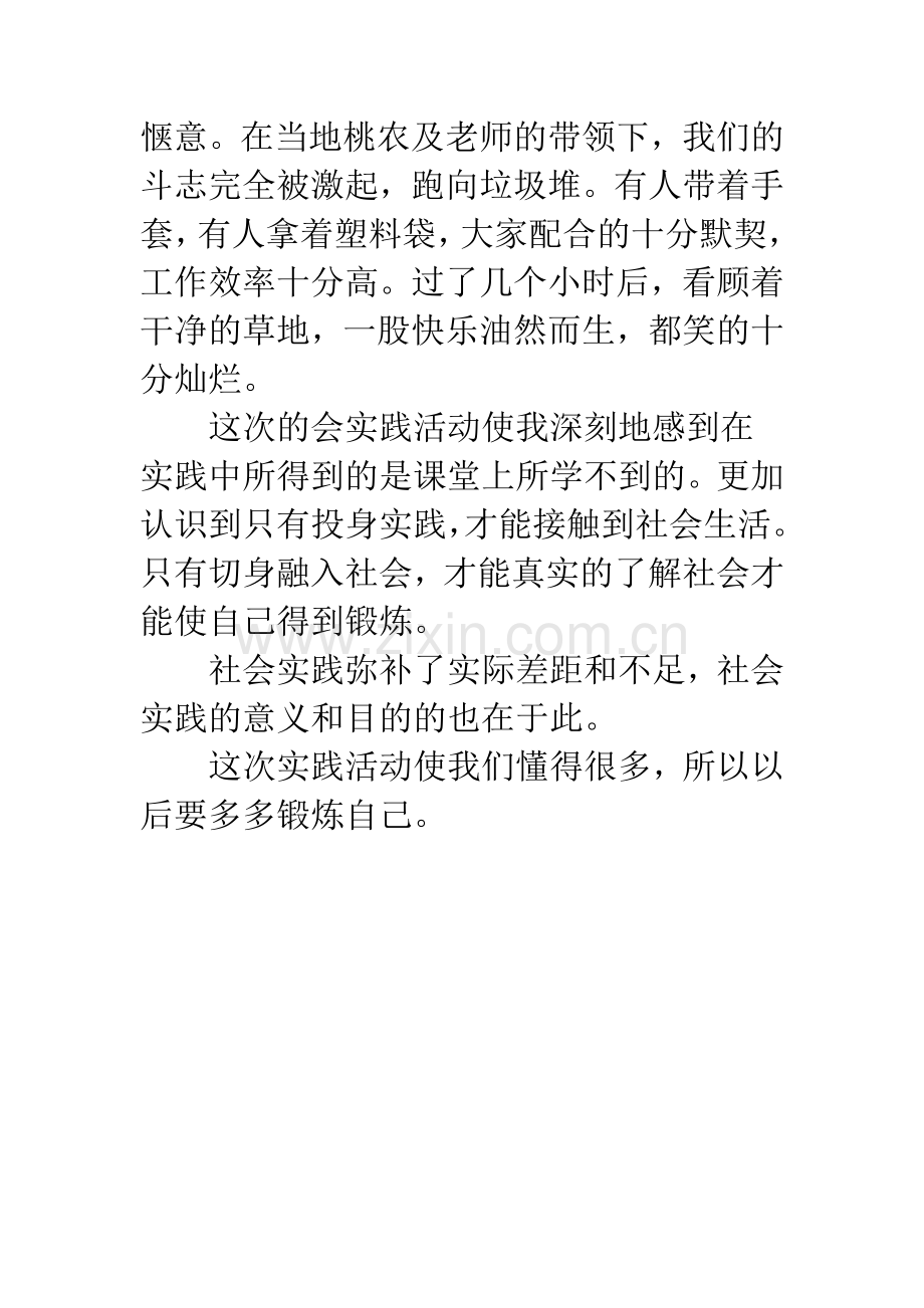 高中生农业生态环境社会实践报告.docx_第2页