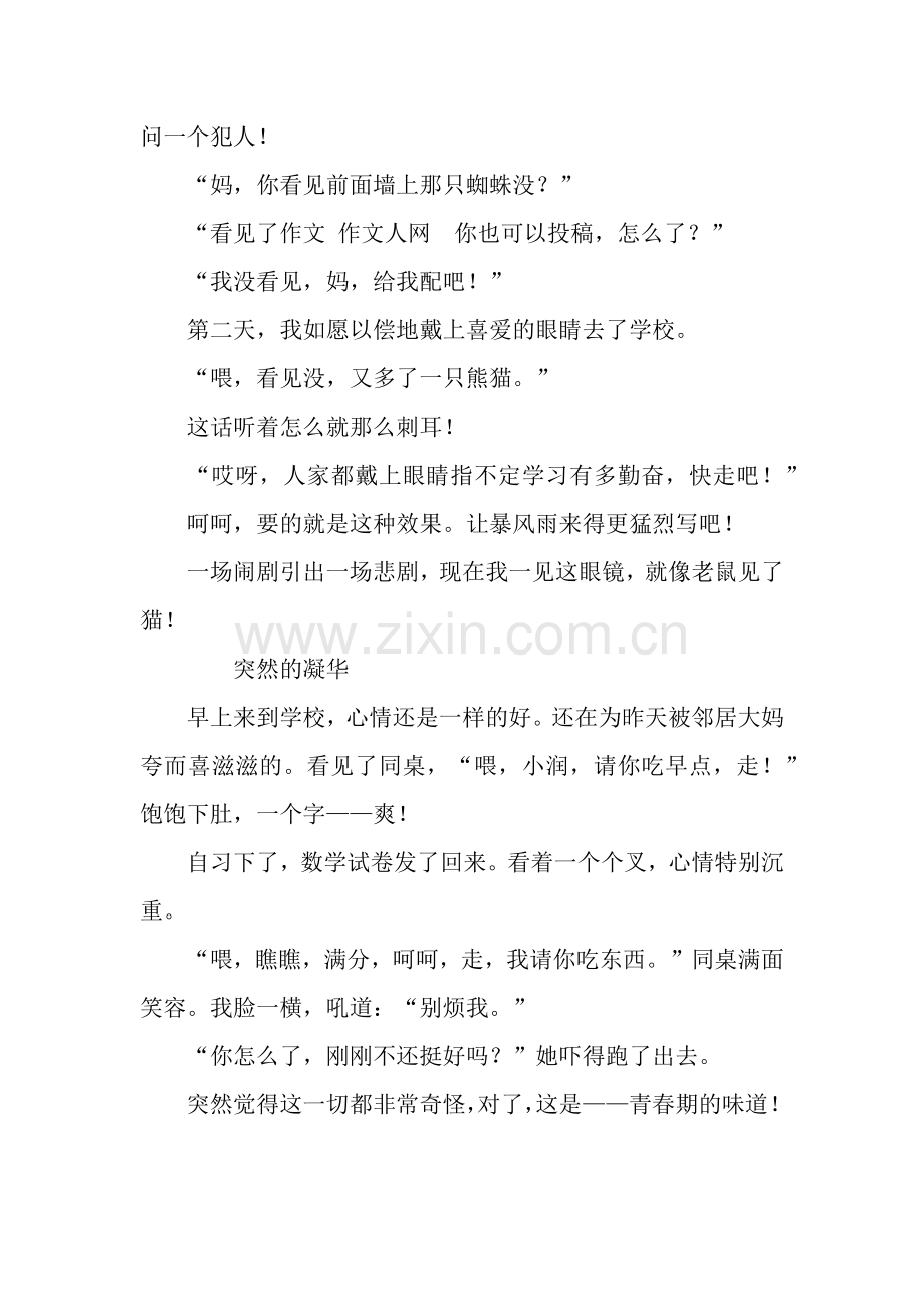 青春期的味道作文900字.docx_第2页