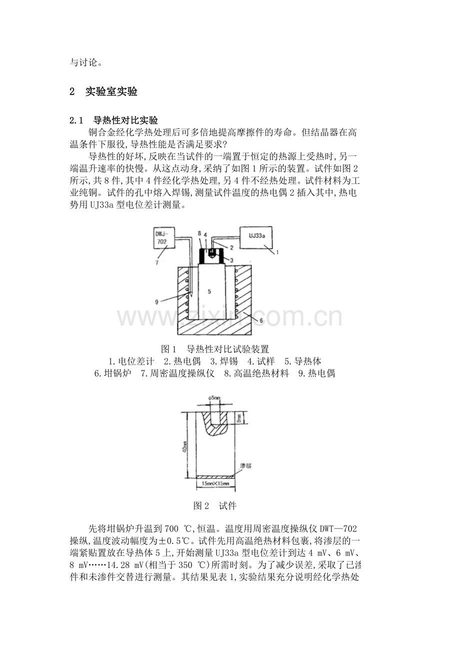 新型化学热处理在连铸结晶器上的应用.doc_第2页