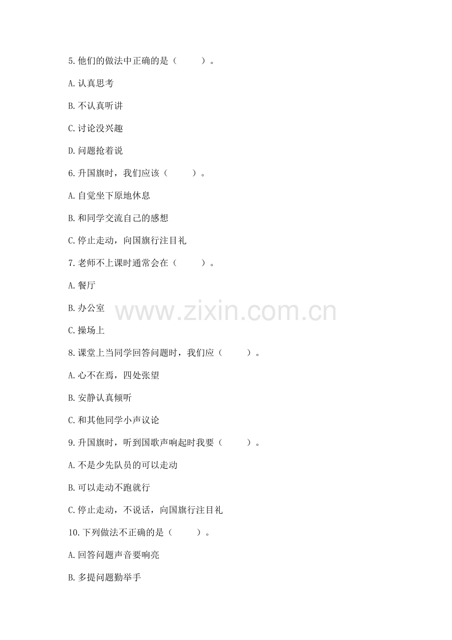 一年级道德与法治上册第二单元《校园生活真快乐》测试卷附完整答案.docx_第2页