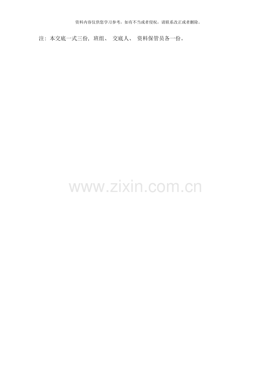 桥梁各种安全技术交底样本.doc_第2页