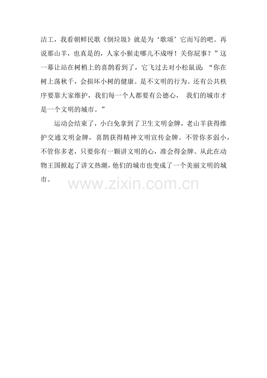 文明运动会(转载)作文800字.docx_第2页
