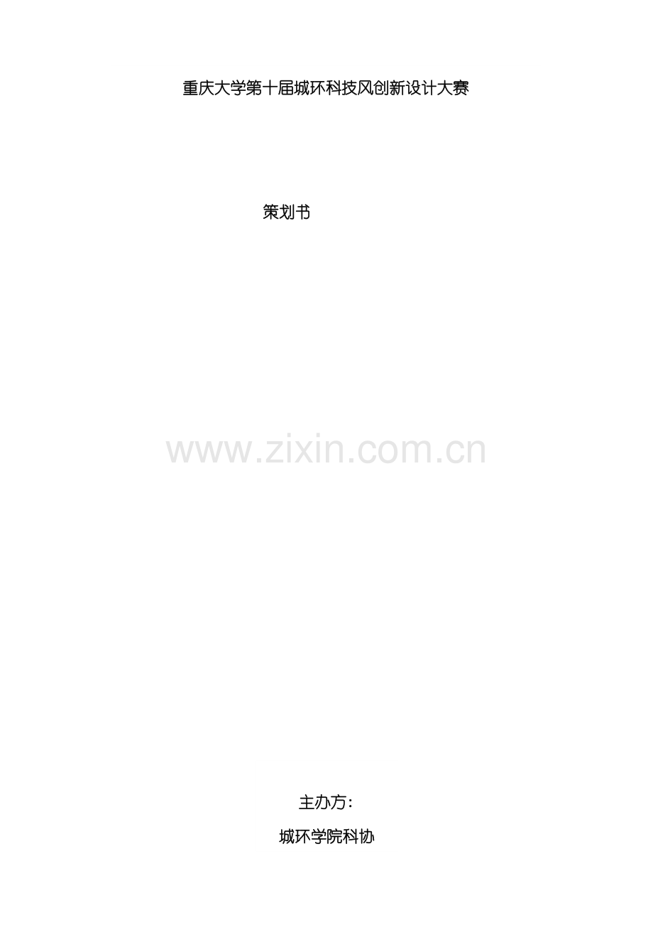 科技风创新设计大赛策划书模板.docx_第2页