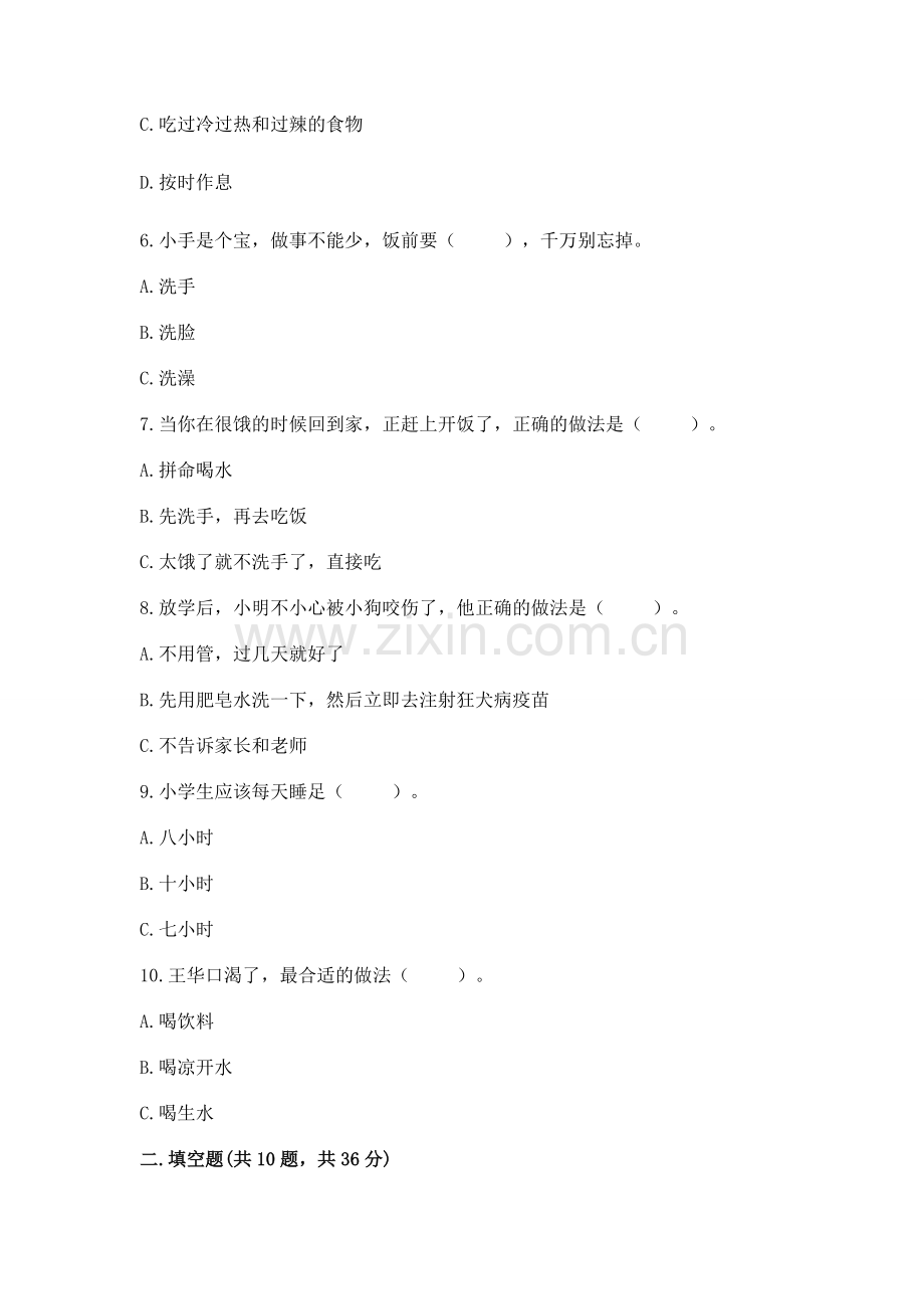 一年级上册道德与法治第三单元《家中的安全与健康》测试卷及完整答案一套.docx_第2页