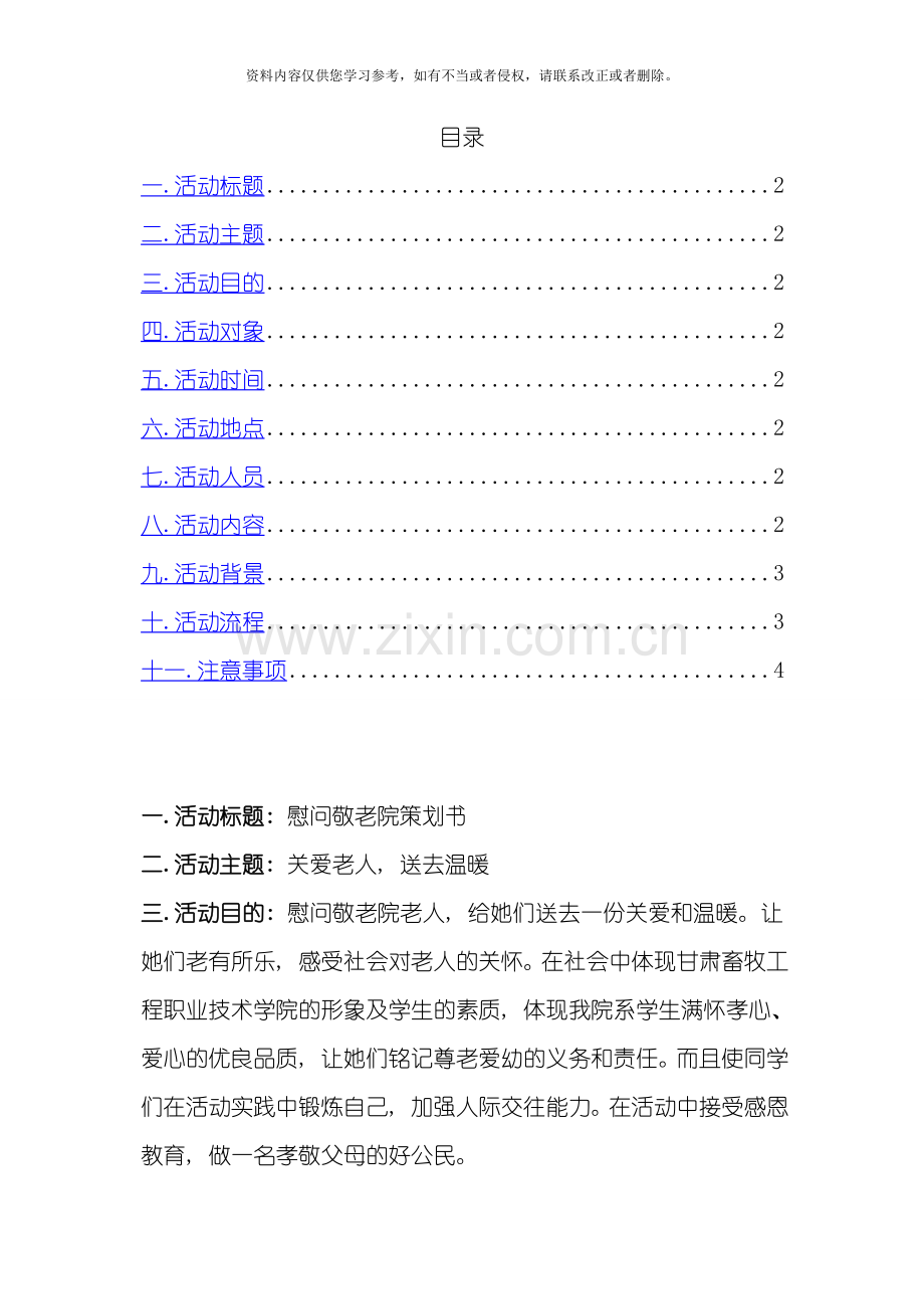 去敬老院策划书模板.doc_第2页