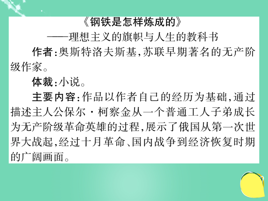 八年级语文上册-第一单元-文学名著导读(一)课件-(新版)新人教版.ppt_第2页