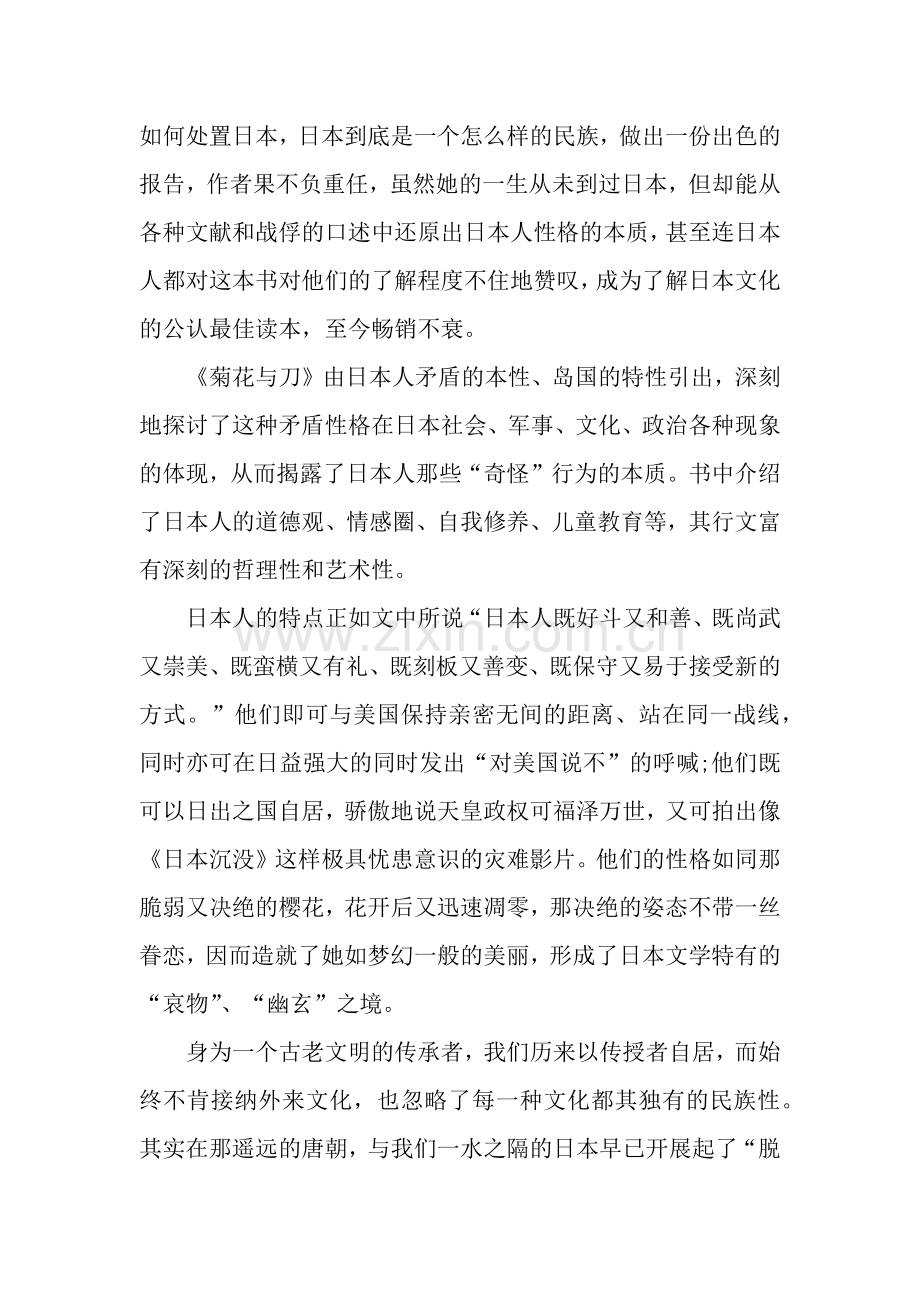 高三年级的作文：樱花的决绝和脆弱.docx_第2页