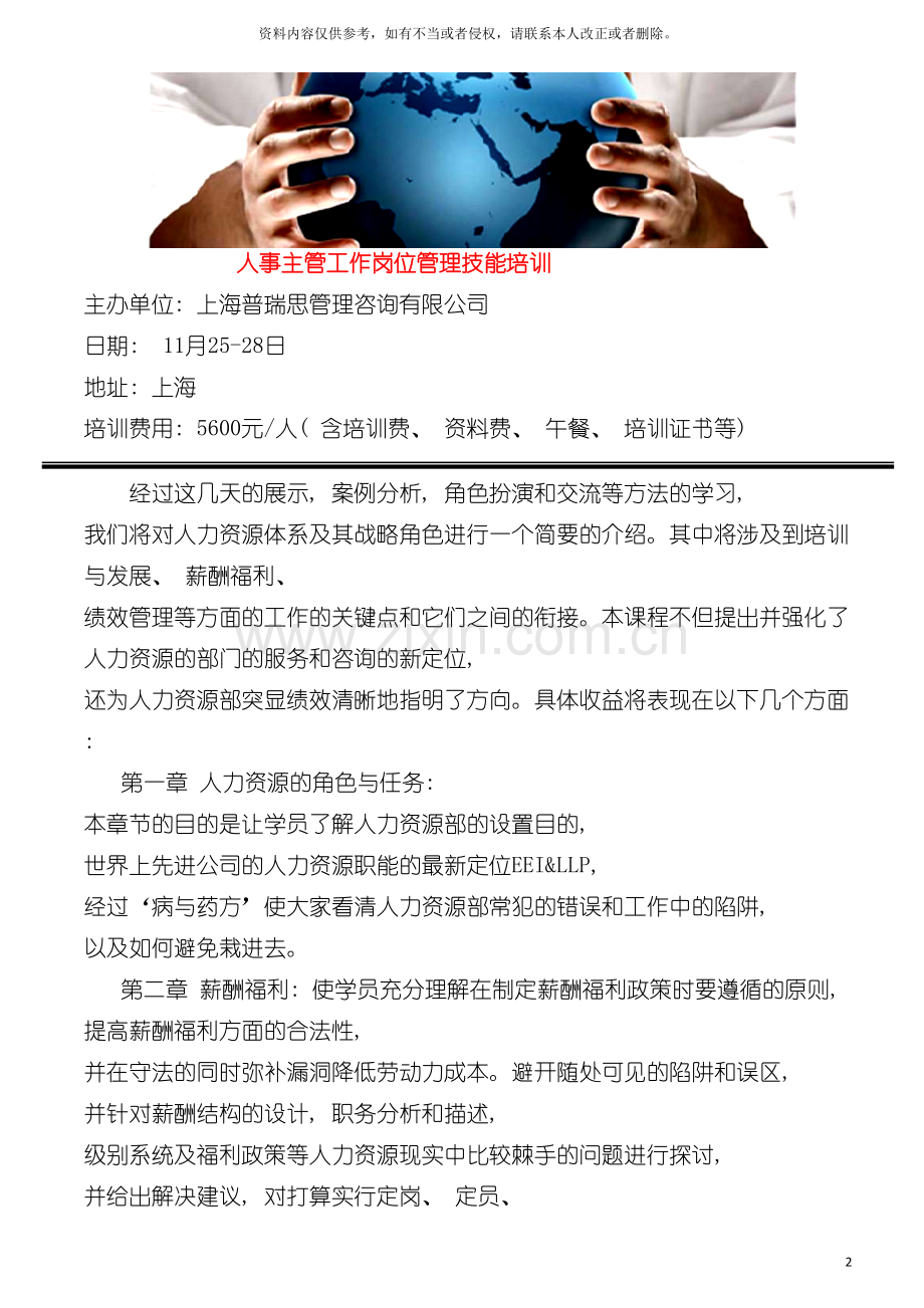 人事主管工作岗位管理技能培训模板.doc_第2页