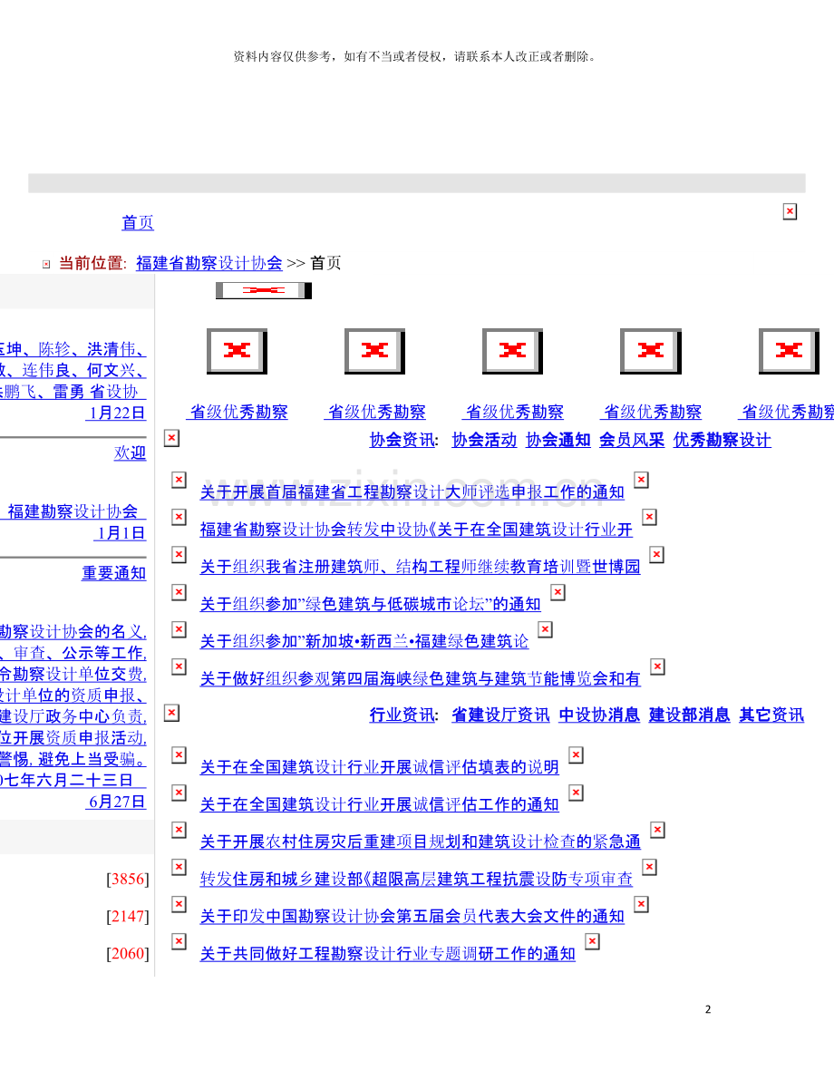 福建省施工图审查研讨会建筑专业研讨内容汇总表模板.doc_第2页