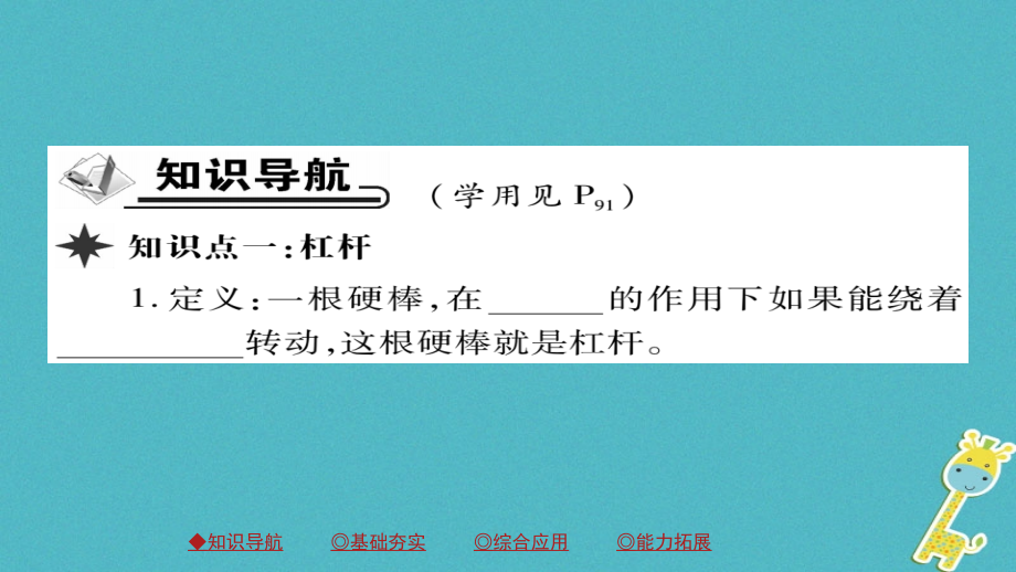 八年级物理下册第12章第1节杠杆第一课时杠杆及其平衡条件习题.ppt_第2页