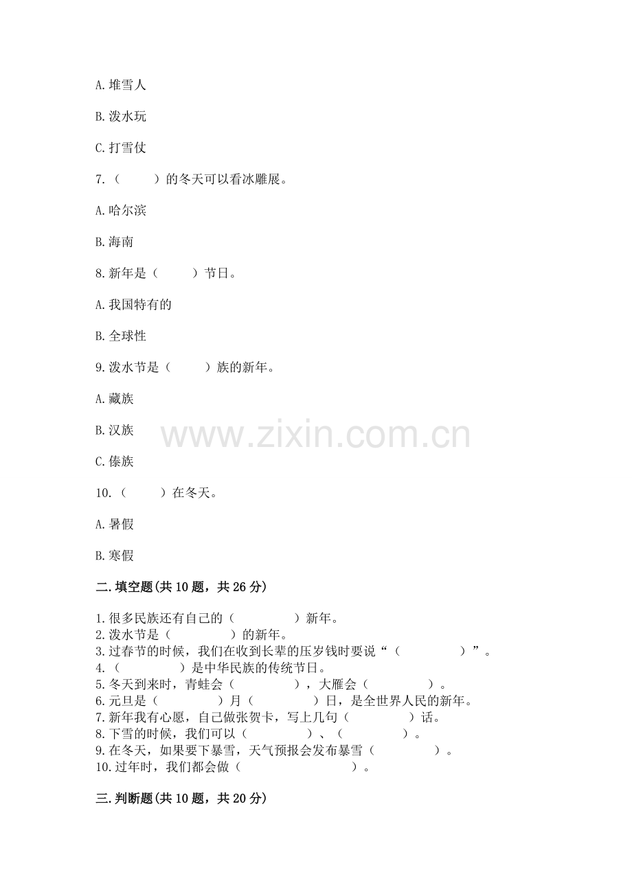 一年级上册道德与法治第四单元天气虽冷有温暖测试卷含完整答案（全国通用）.docx_第2页