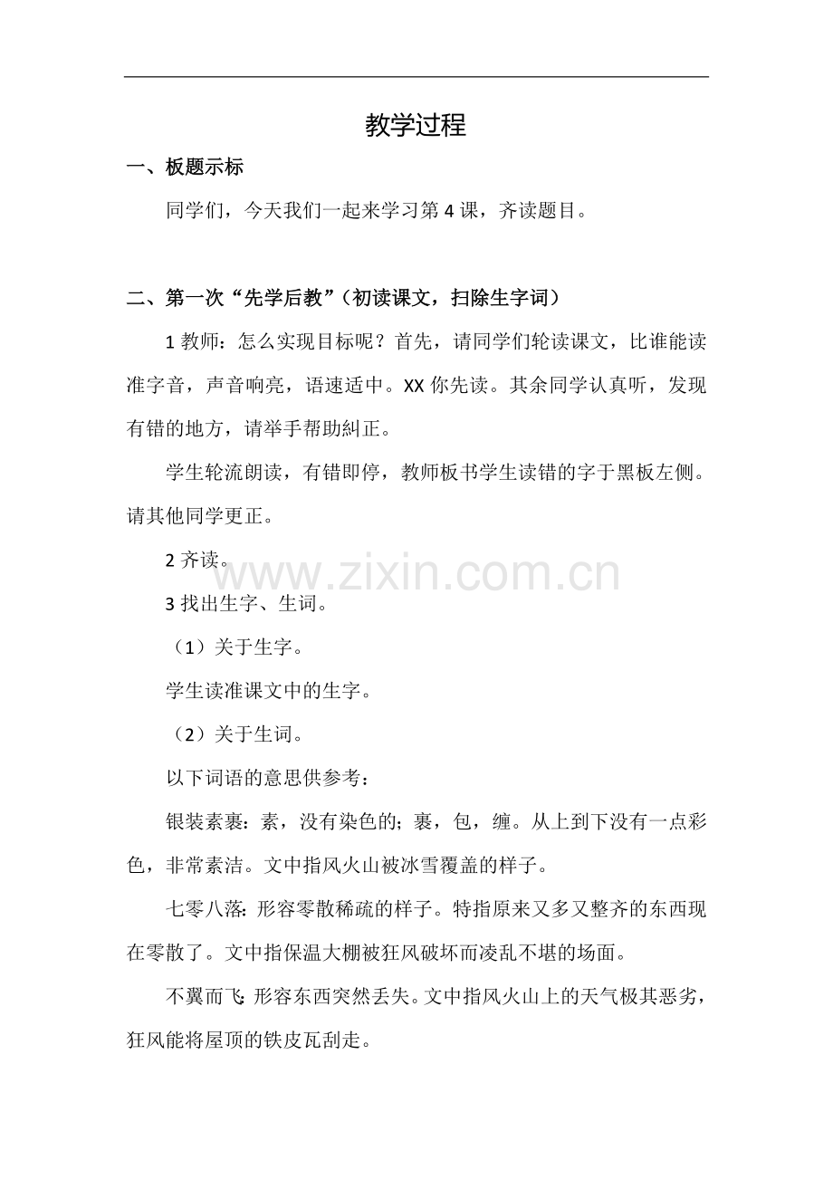 五年级下册语文教案-4-把铁路修到拉萨去人教新课标.doc_第2页