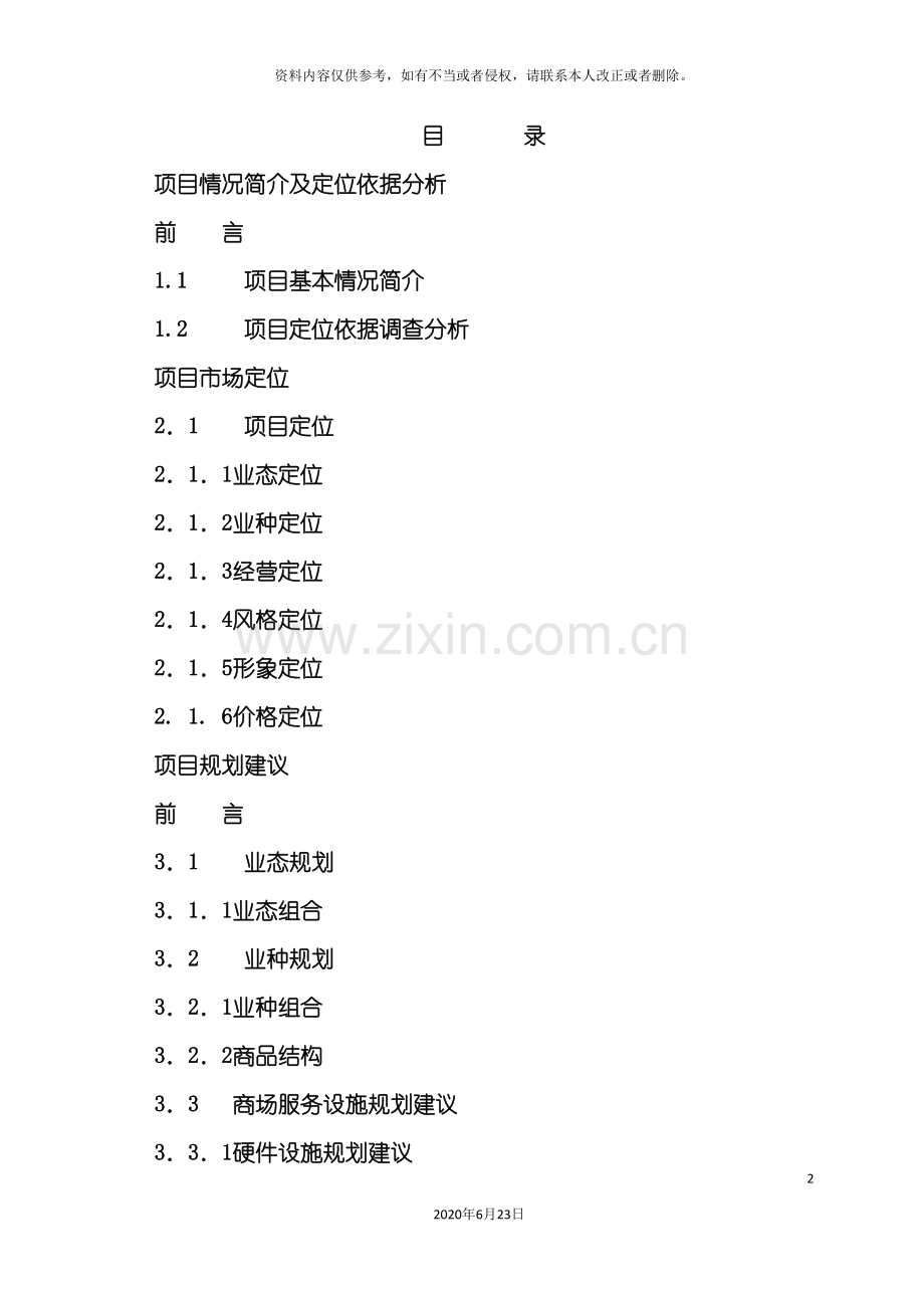 三峡风时代广场项目策划方案.doc_第2页