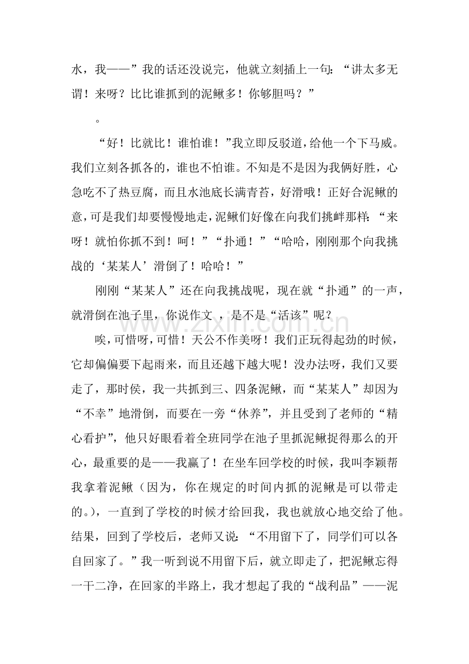 一件难忘的事作文1450字.docx_第2页