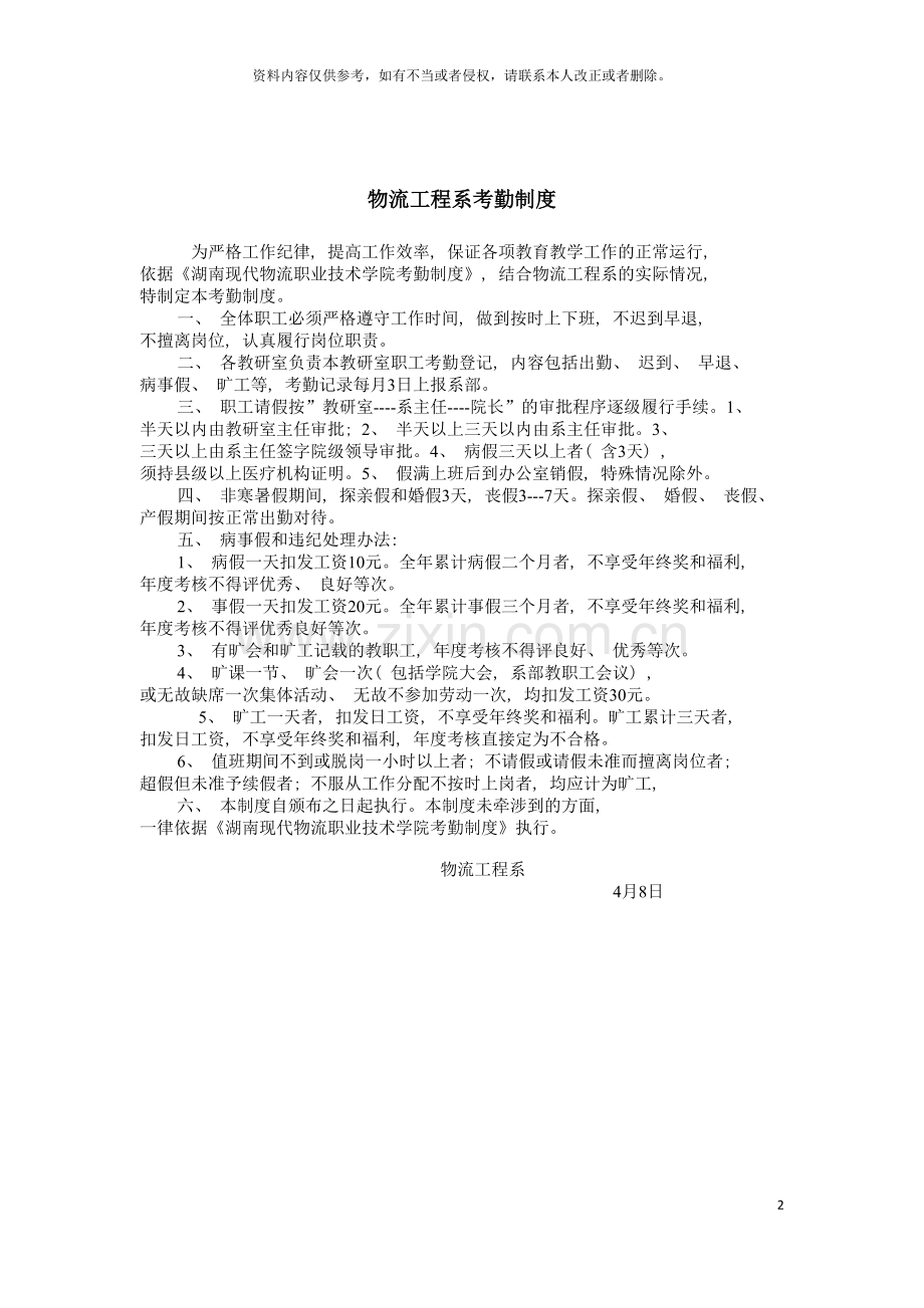 物流工程系考勤制度模板.doc_第2页