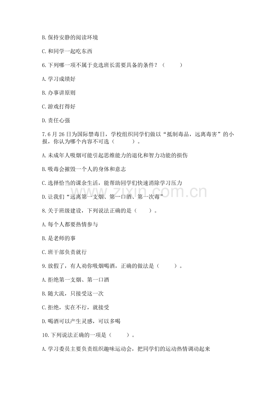 2022五年级上册道德与法治 期中测试卷.docx_第2页