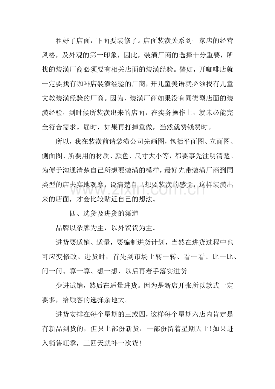 开服装店策划书.docx_第2页