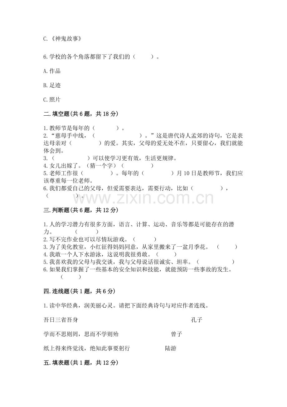 2022小学三年级上册道德与法治期末测试卷附答案【实用】.docx_第2页