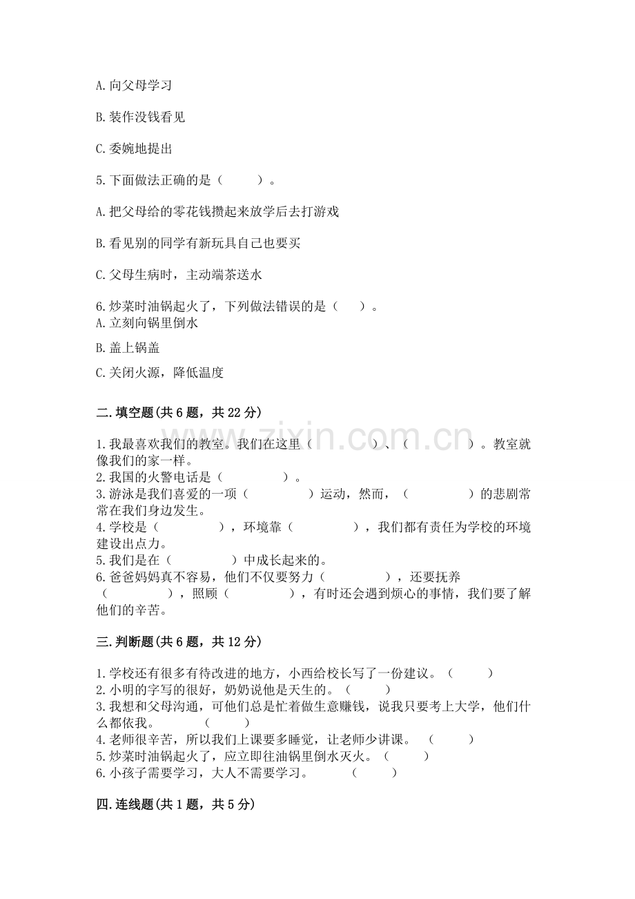 2022部编版三年级上册道德与法治期末测试卷答案免费.docx_第2页
