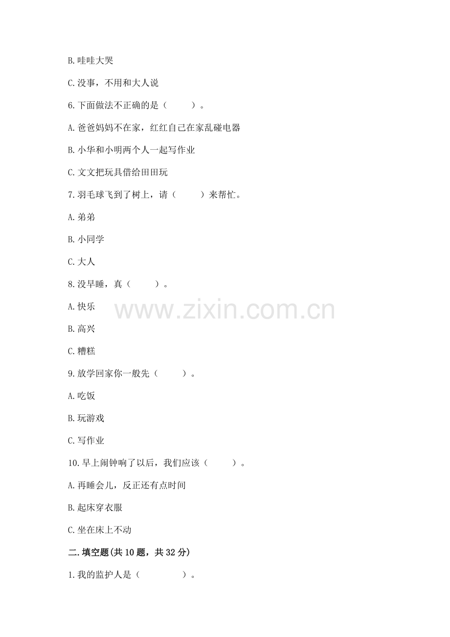 一年级上册道德与法治第三单元《家中的安全与健康》测试卷及答案.docx_第2页