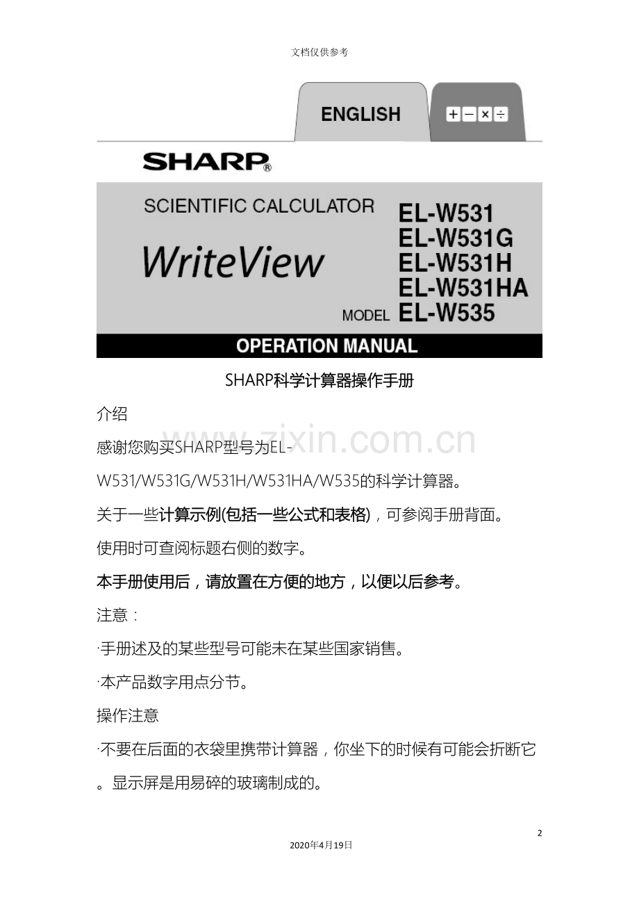 SHARP科学计算器操作手册.doc_第2页