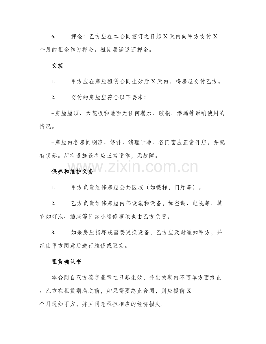 美发店房屋租赁合同.docx_第2页