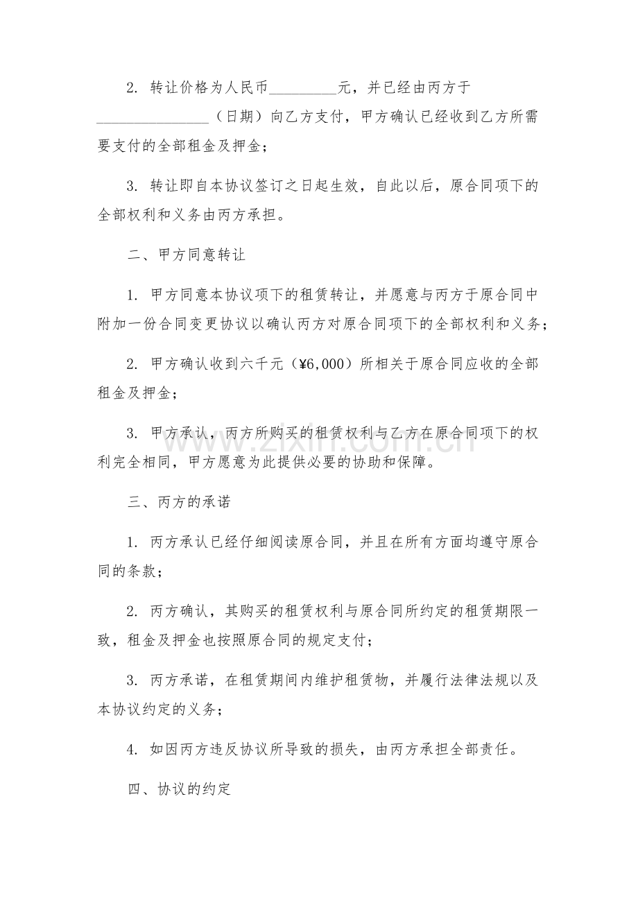 商铺租赁合同转让协议.docx_第2页
