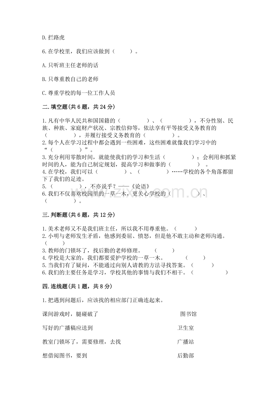 2022部编版三年级上册道德与法治期中测试卷（题）word版.docx_第2页