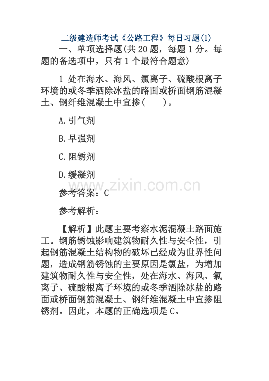 二级建造师考试公路工程习题及答案.docx_第2页