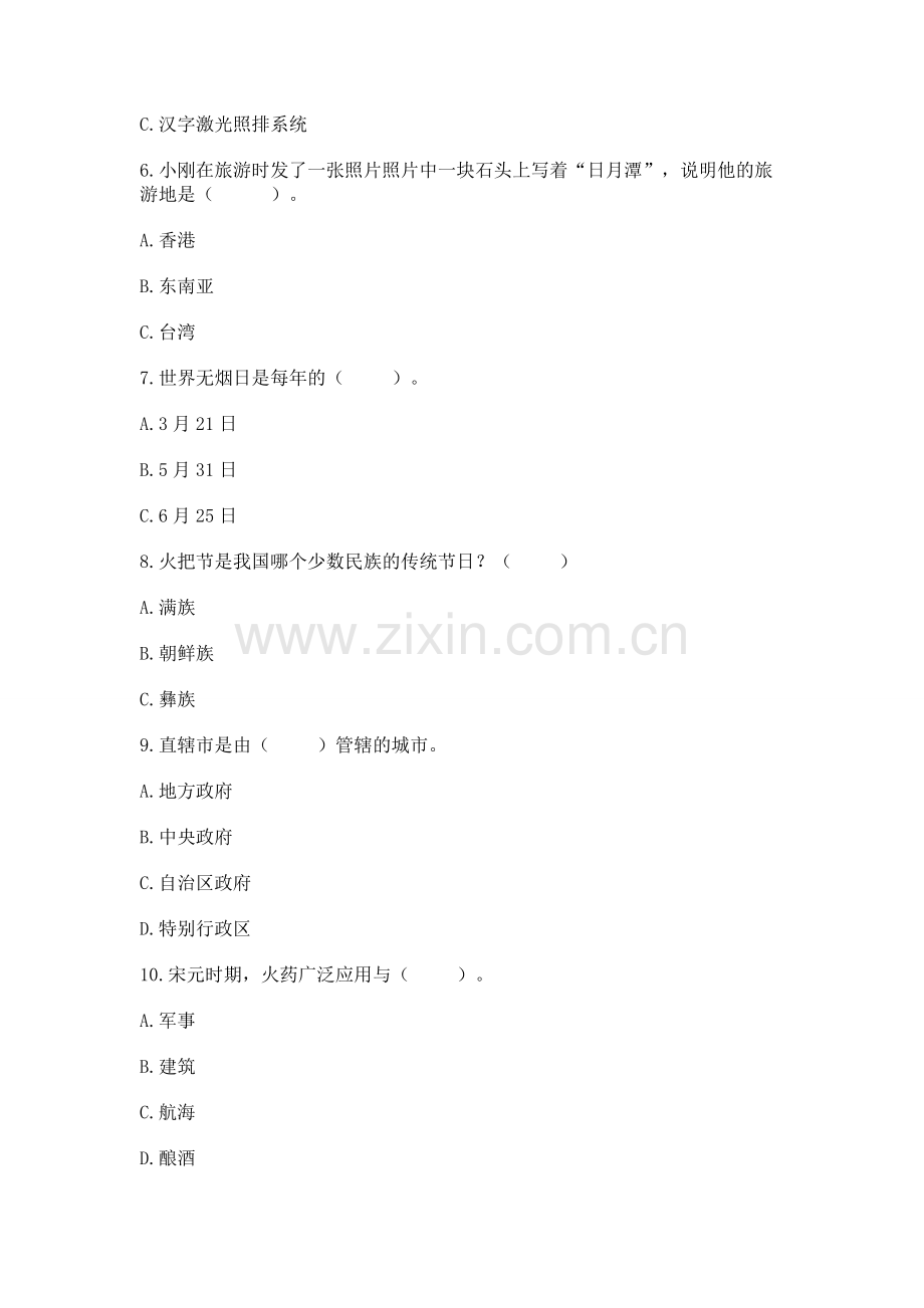 2022部编版五年级上册道德与法治期末测试卷附完整答案【易错题】.docx_第2页