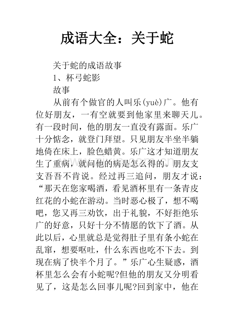 成语大全：关于蛇.docx_第1页