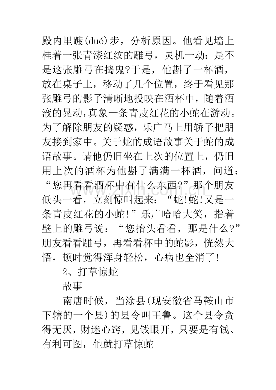 成语大全：关于蛇.docx_第2页