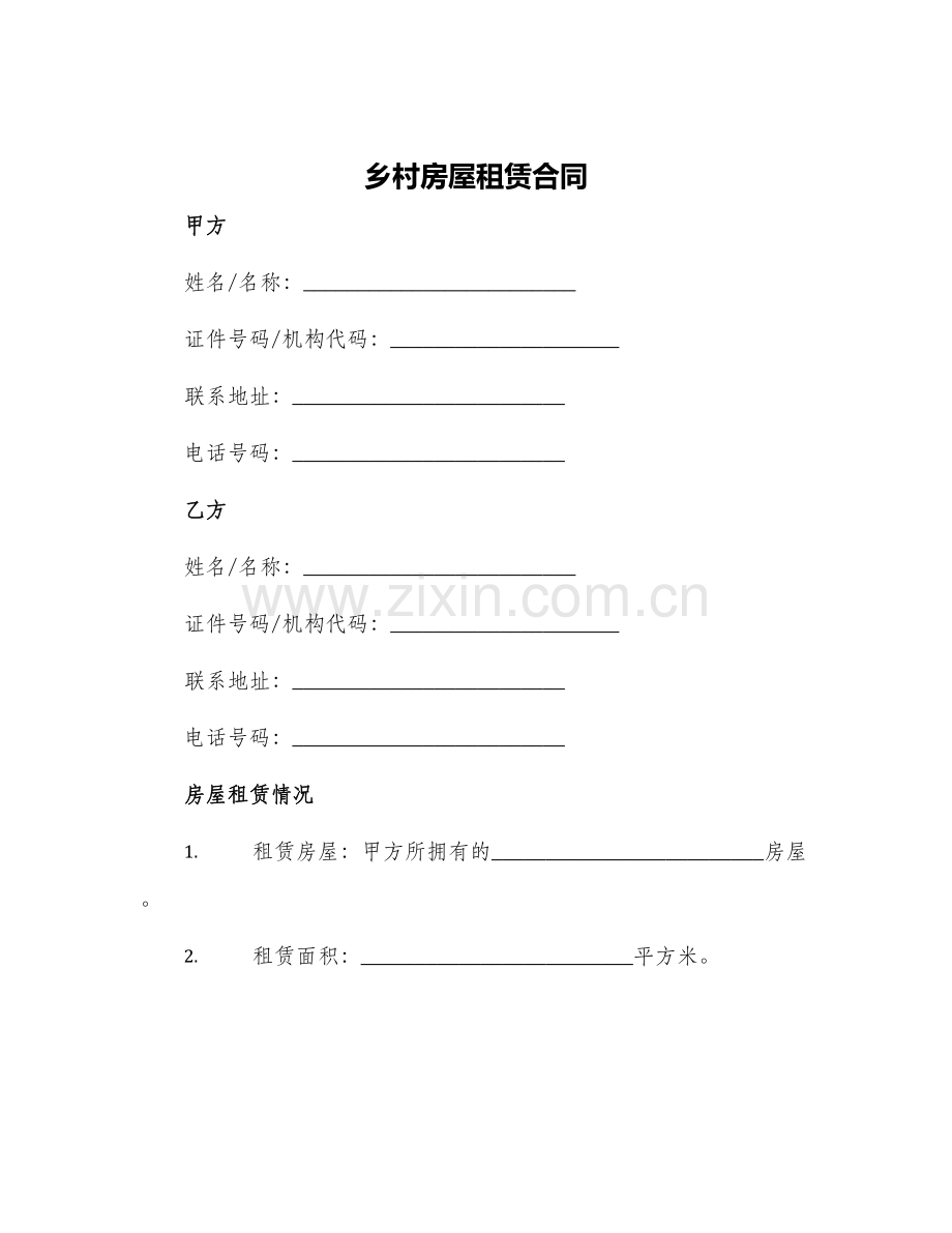 2024年乡村房屋租赁合同.docx_第1页