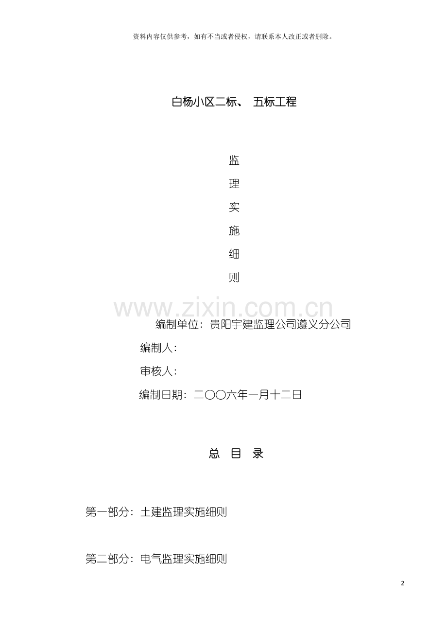 白杨小区监理细则模板.doc_第2页