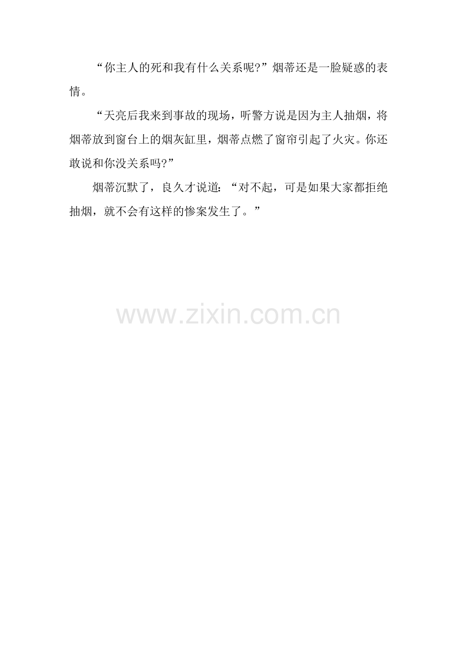 一只流浪狗的控诉作文600字.docx_第2页