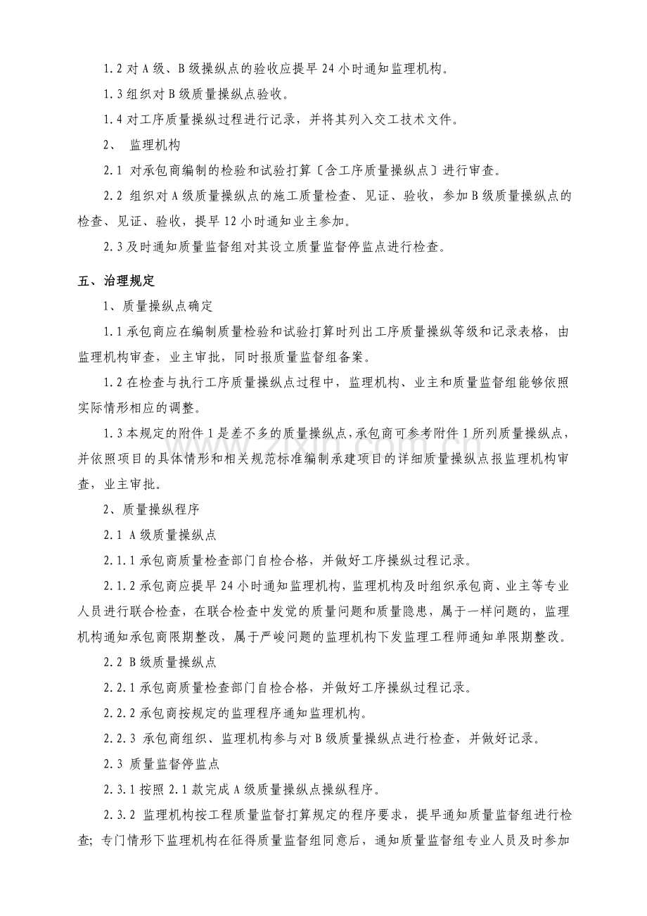 中化泉州石化有限公司项目管理手册工序质量管理规定.docx_第2页