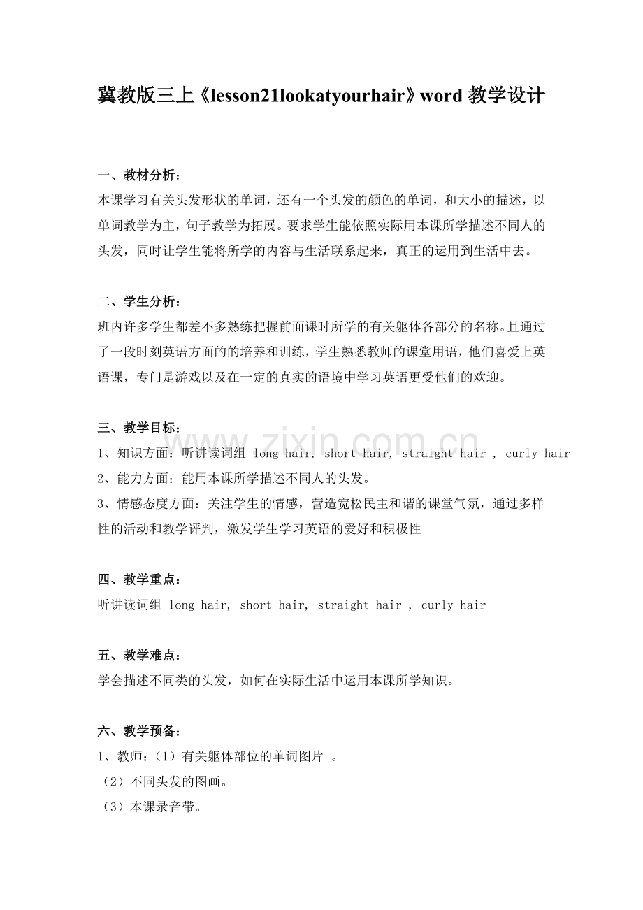 冀教版三上《lesson21lookatyourhair》word教学设计.doc_第1页