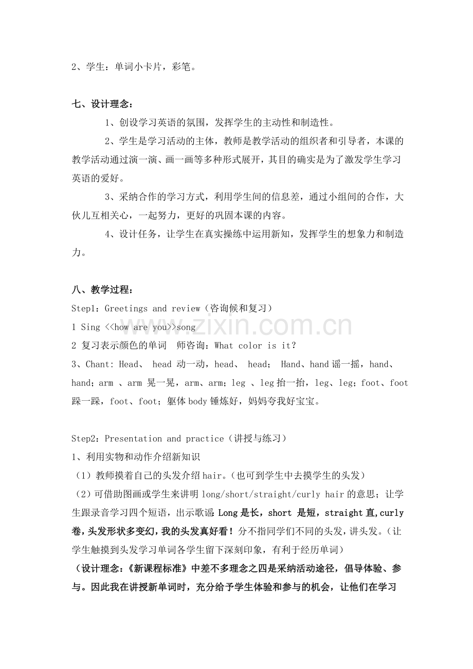 冀教版三上《lesson21lookatyourhair》word教学设计.doc_第2页