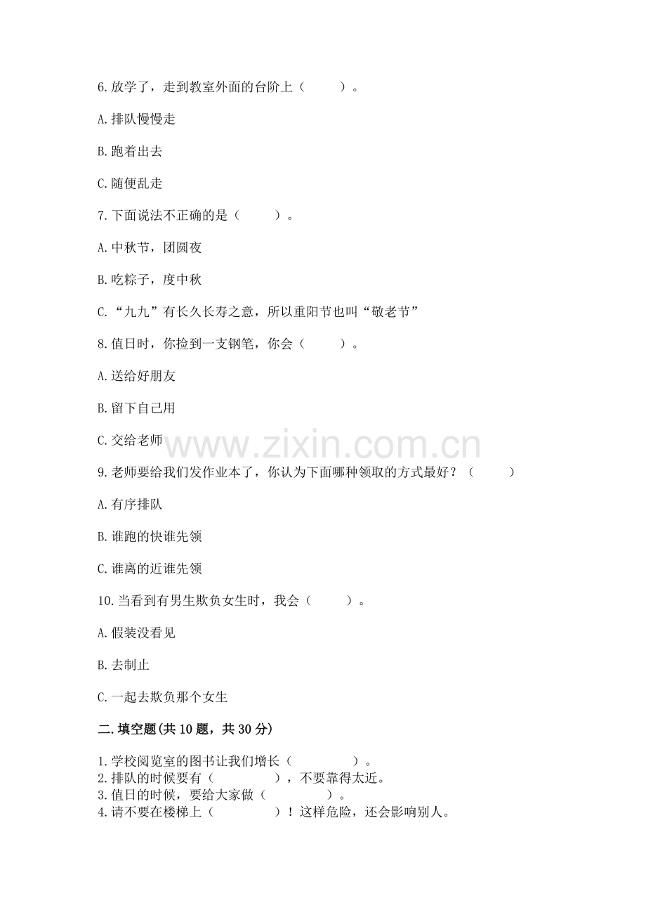 2022二年级上册道德与法治期末测试卷附答案【研优卷】.docx_第2页