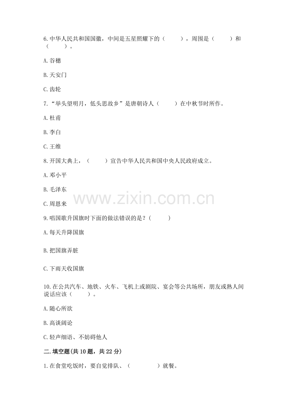 2022二年级上册道德与法治 期末测试卷【必刷】.docx_第2页
